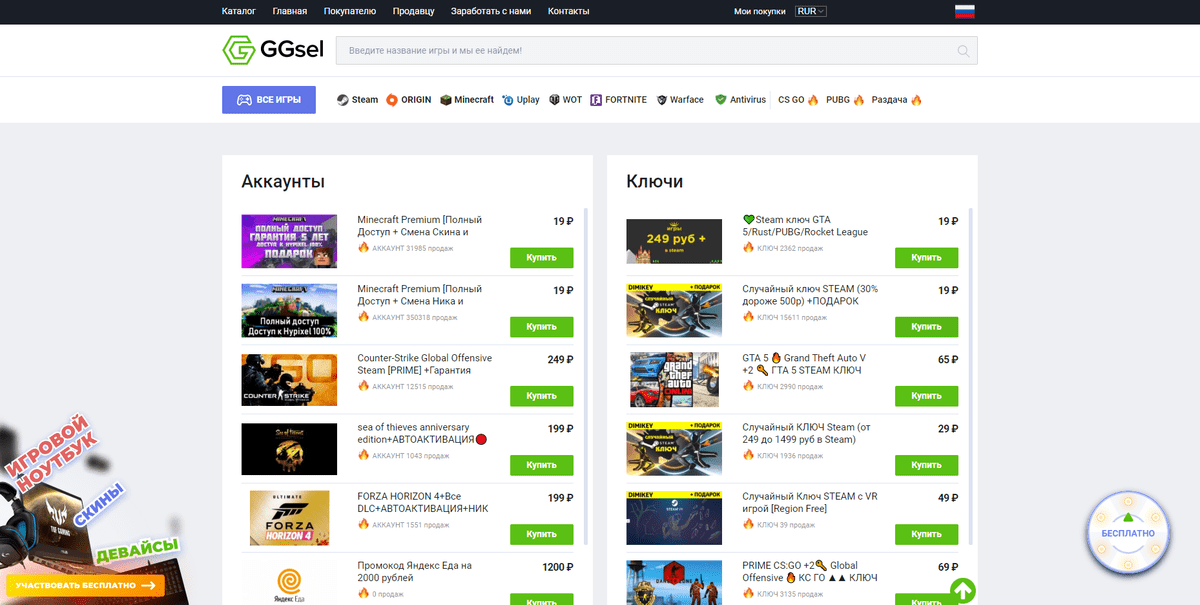 GGSel Отзывы и Обзоры. Развод, лохотрон или правда / Проект